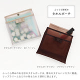 ハンカチタオルポーチ