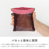 パカッとポーチ メッシュ