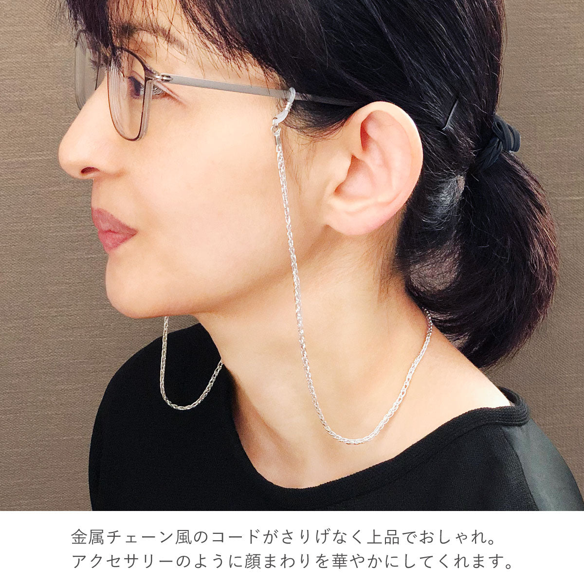 めがねコード チェーン風 – A.Y.Judie