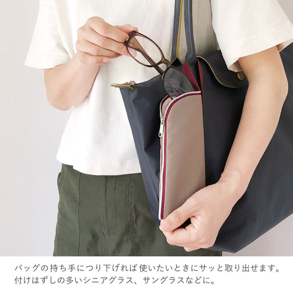 拭けて洗えるめがねポーチ シンプル