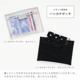 ハンカチタオルポーチ