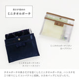 ハンカチタオルポーチ