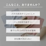 拭けて洗えるめがねポーチ 刺しゅう・柄