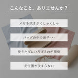 拭けて洗えるめがねポーチ イヌネコ