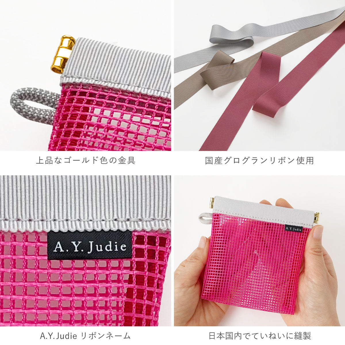 パカッとポーチ メッシュ – A.Y.Judie