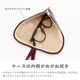 拭けて洗えるめがねポーチ シンプル