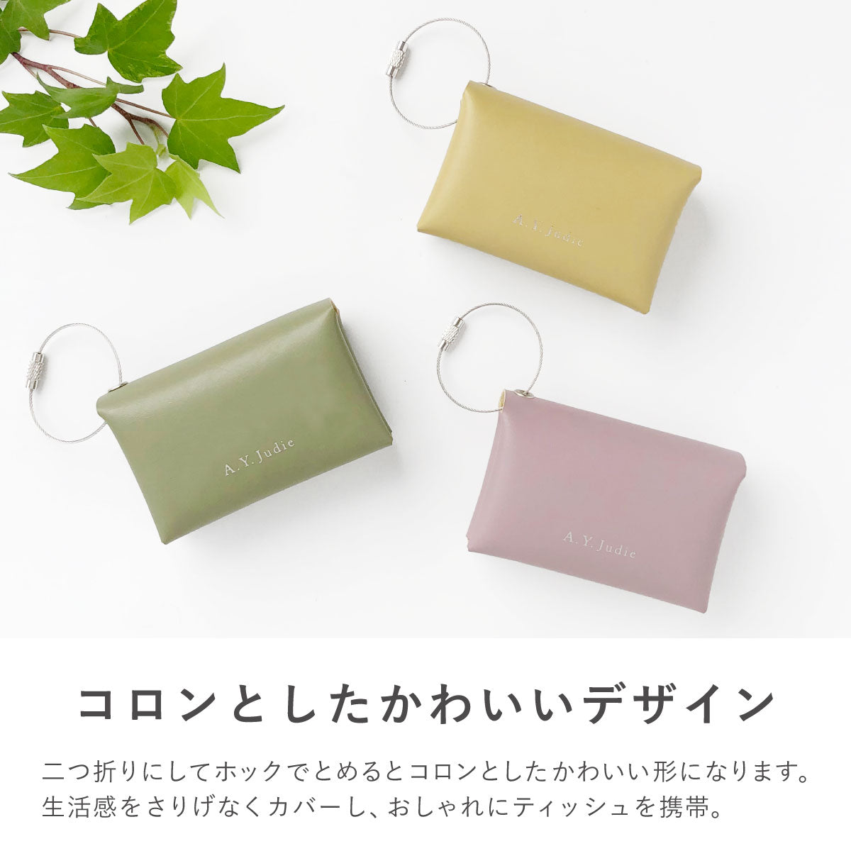 ポケットティッシュケース – A.Y.Judie