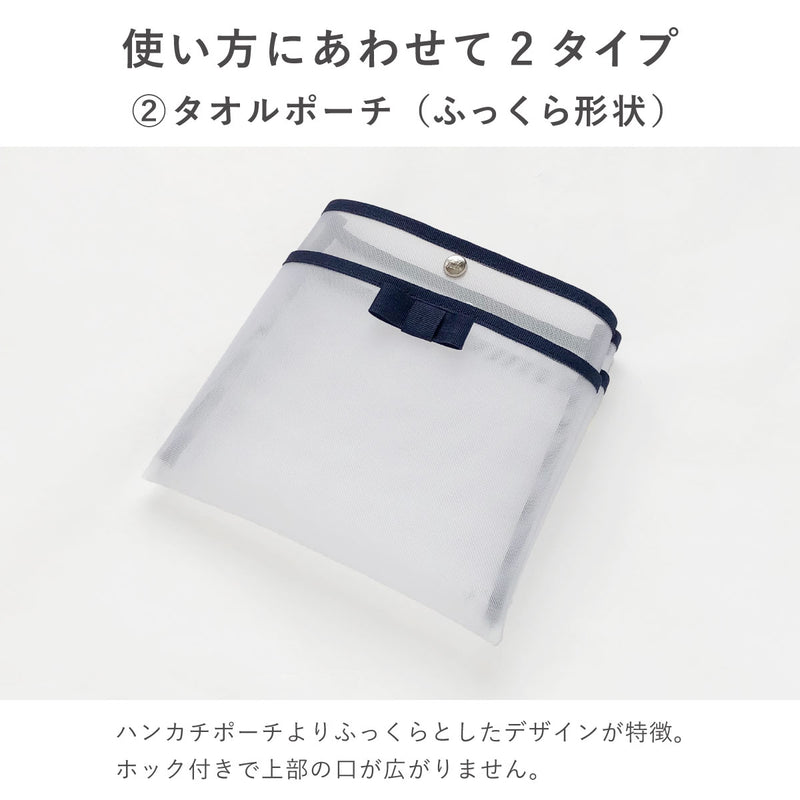 ハンカチタオルポーチ