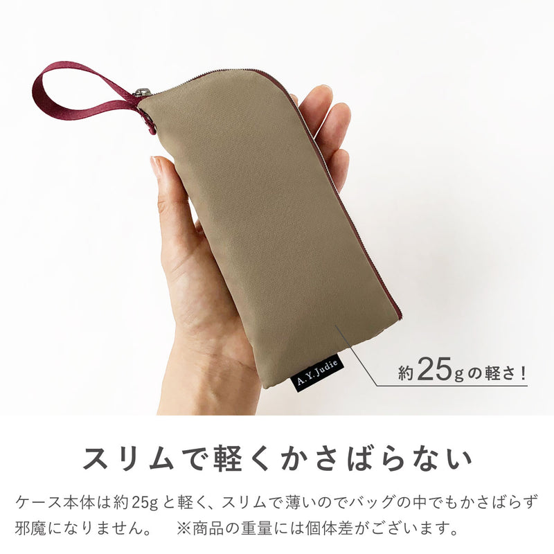 拭けて洗えるめがねポーチ シンプル – A.Y.Judie