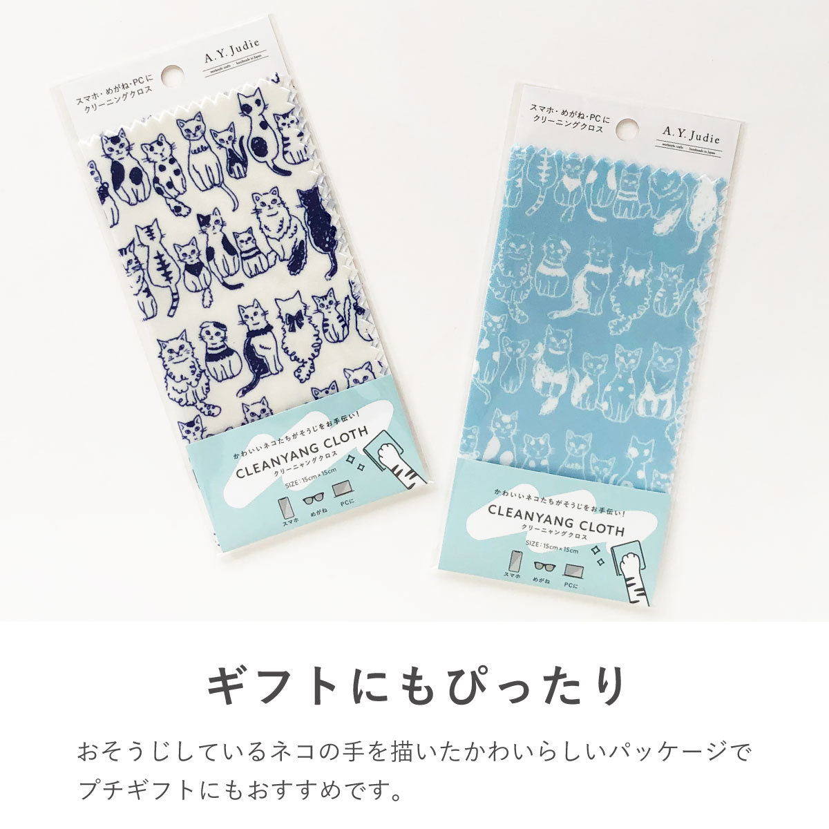 クリーニャングクロス – A.Y.Judie