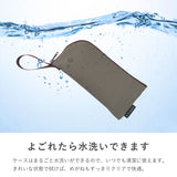 拭けて洗えるめがねポーチ シンプル