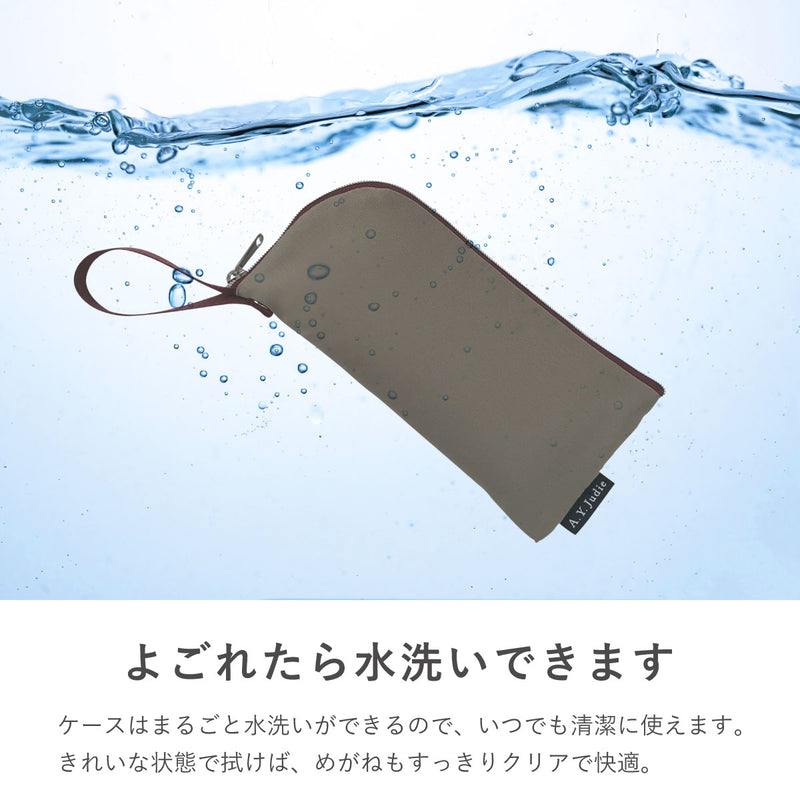 拭けて洗えるめがねポーチ シンプル