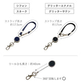 リール付ストラップ スタンダード