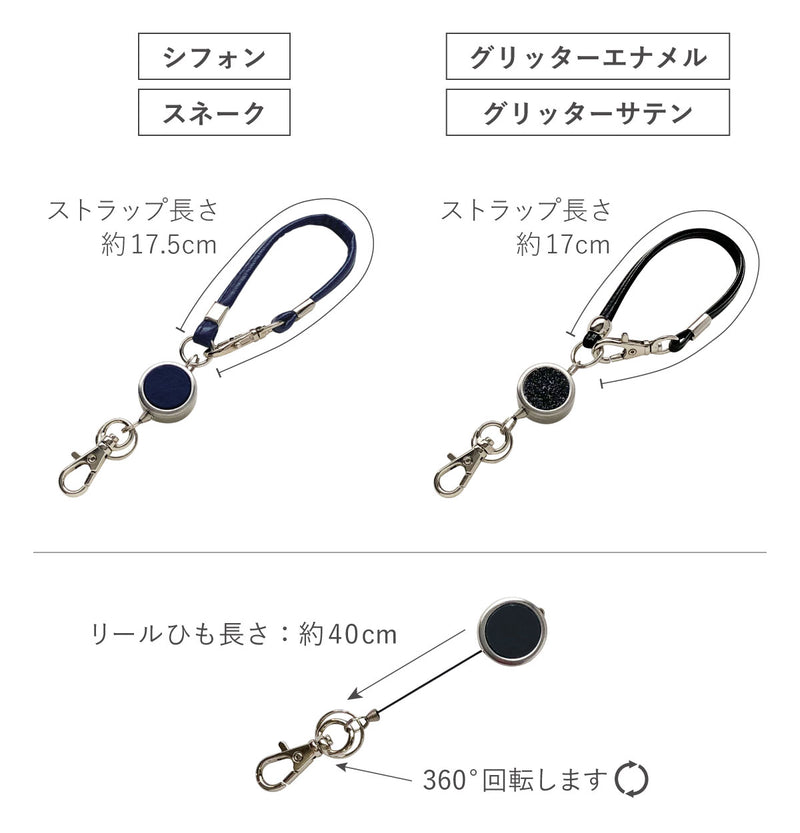 リール付ストラップ スタンダード