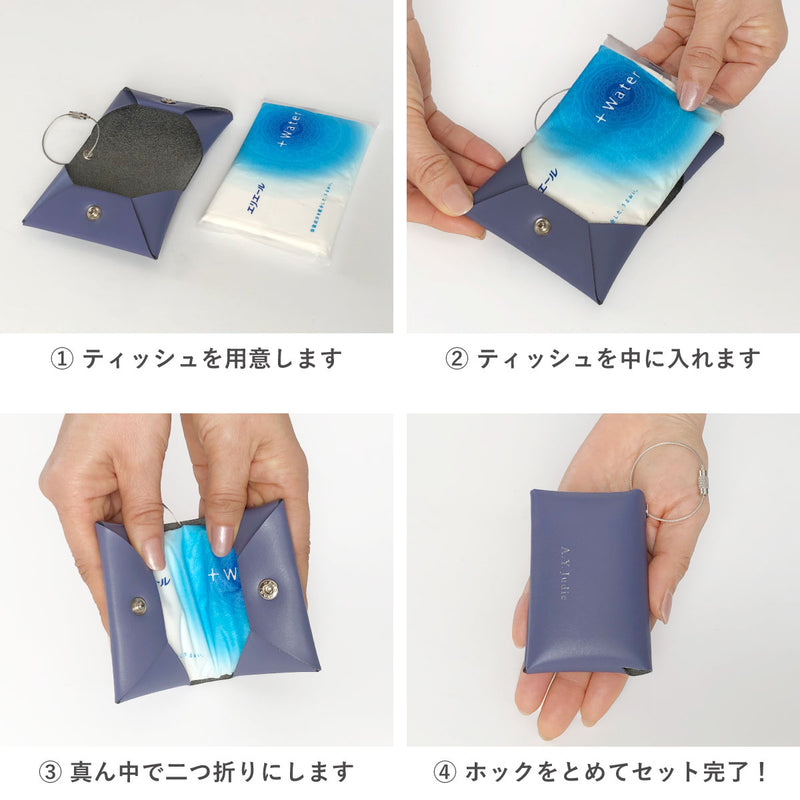 ポケットティッシュケース