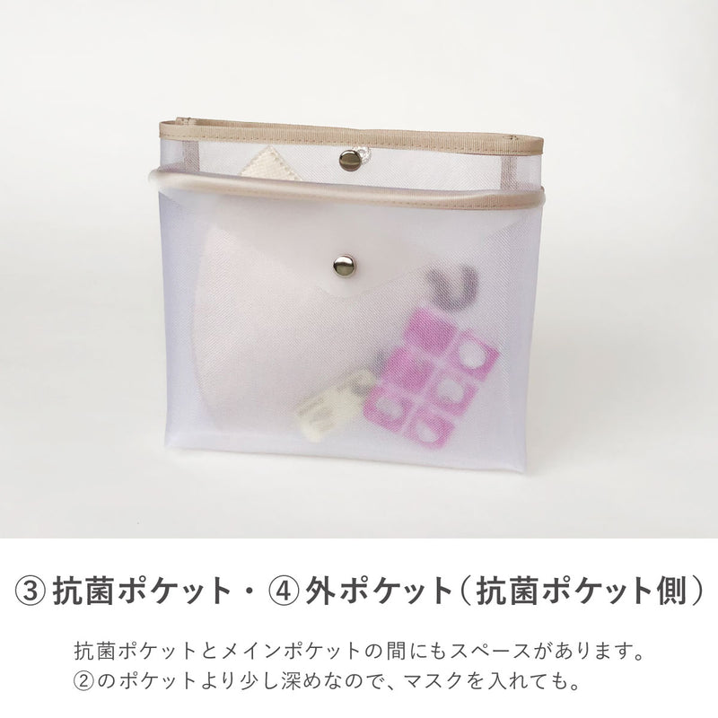 抗菌ポケット付ポーチ