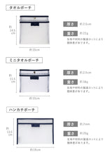 ハンカチタオルポーチ