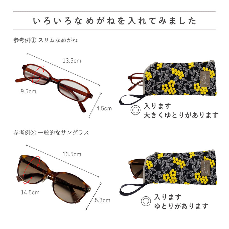 拭けて洗えるめがねポーチ 刺しゅう・柄