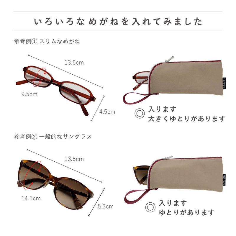 拭けて洗えるめがねポーチ シンプル