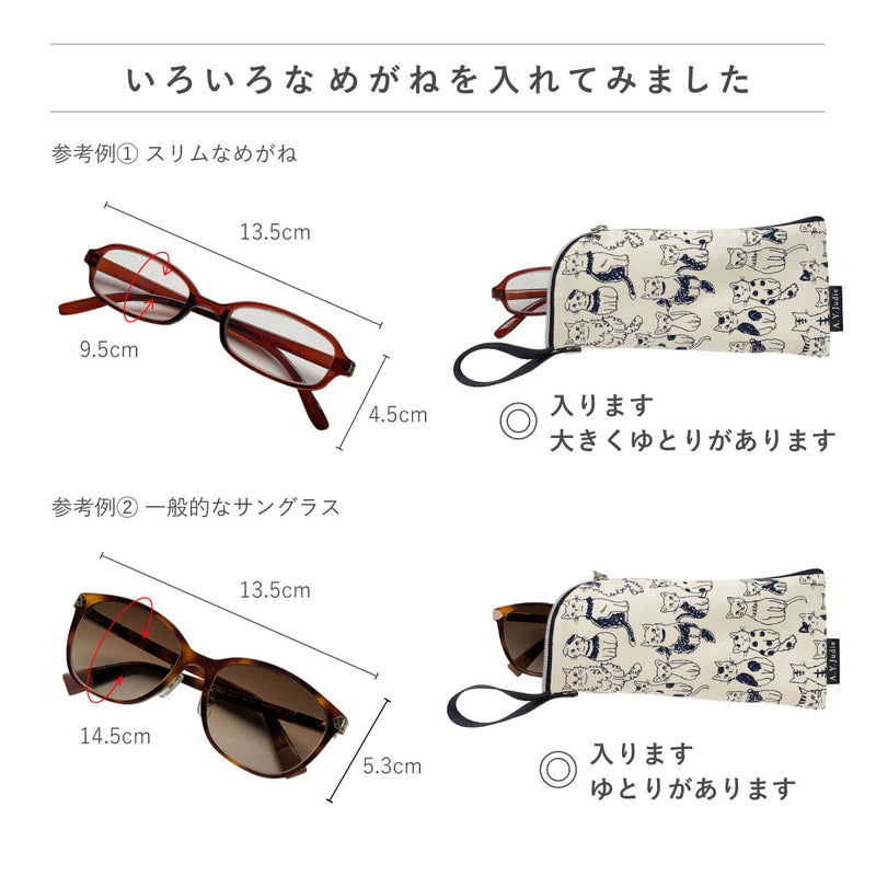 拭けて洗えるめがねポーチ イヌネコ
