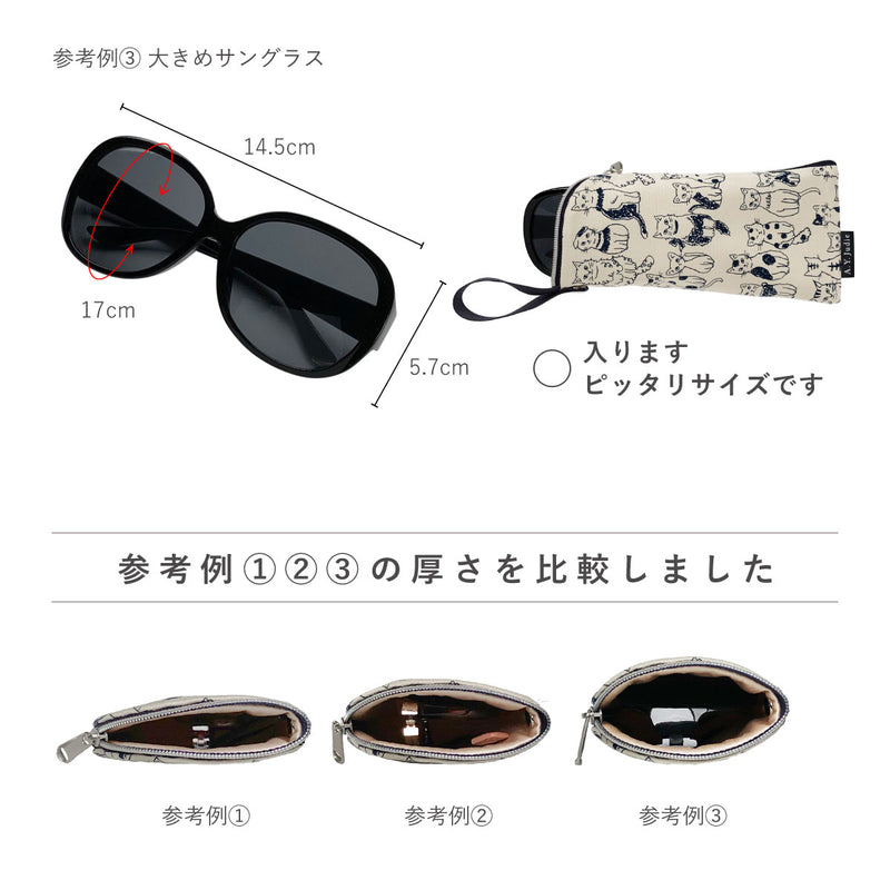 拭けて洗えるめがねポーチ イヌネコ