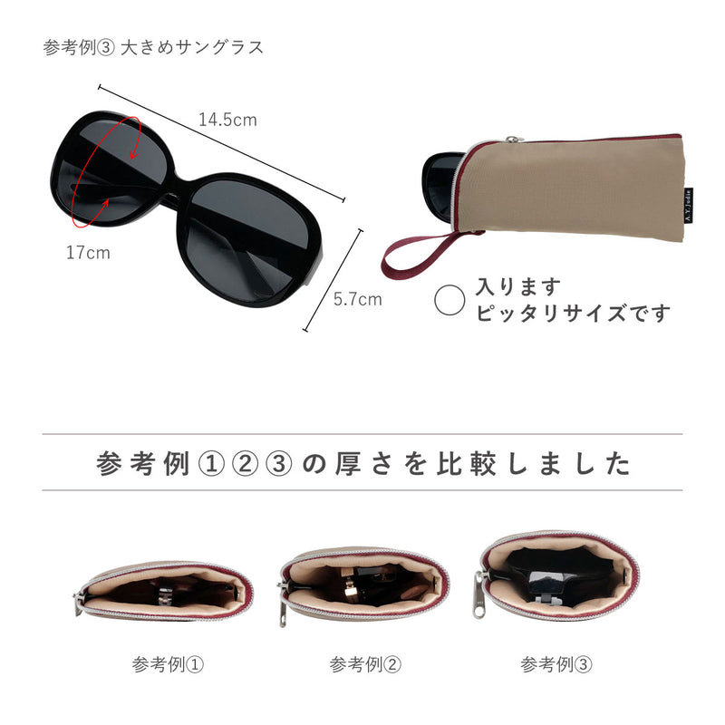 拭けて洗えるめがねポーチ シンプル