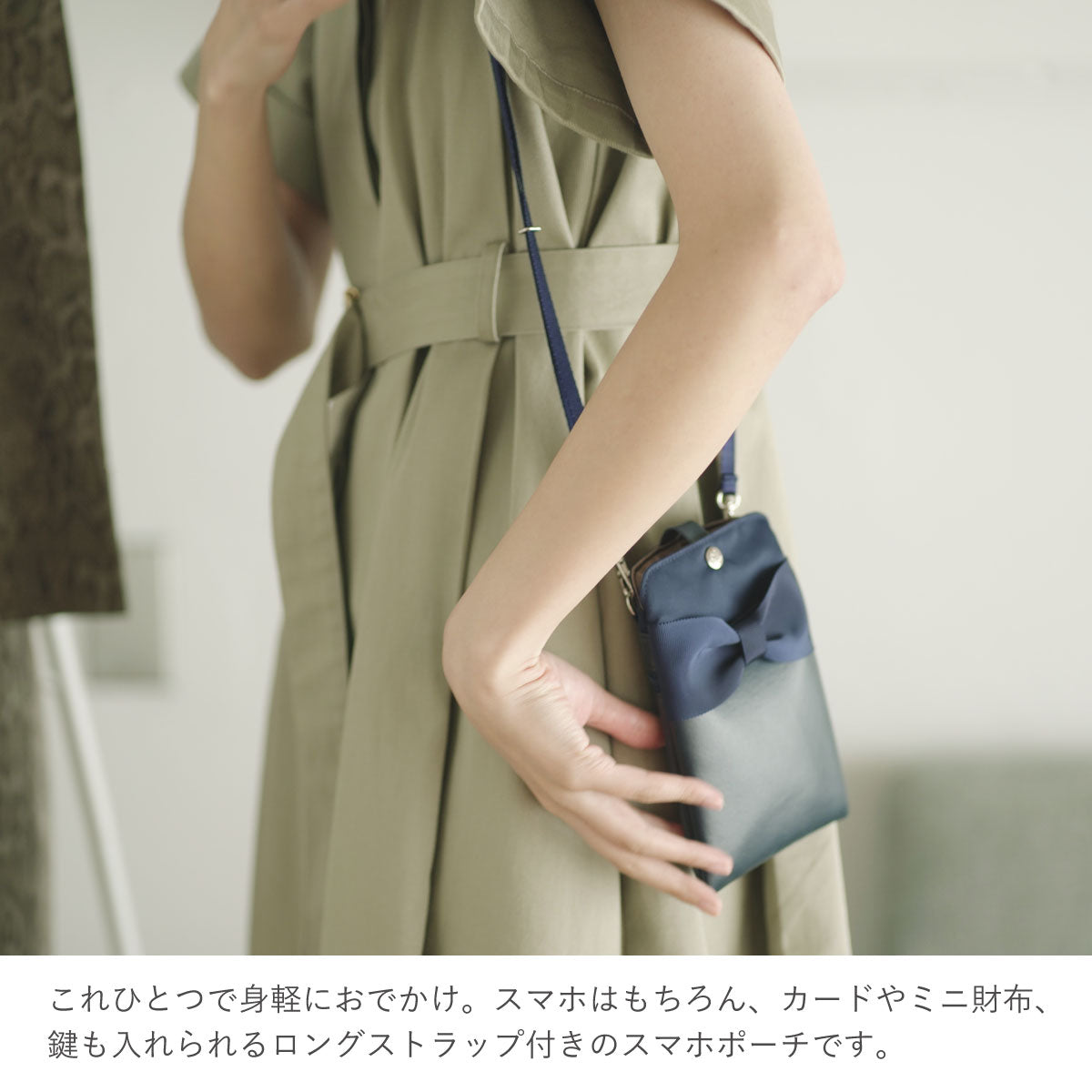 スマートポーチ ロングストラップ付 – A.Y.Judie