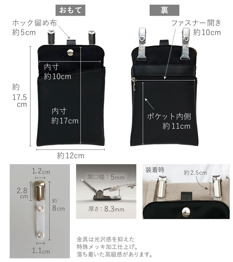 スマートポーチ クリップ付